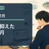 2026年2月の家計簿・収支報告のアイキャッチ