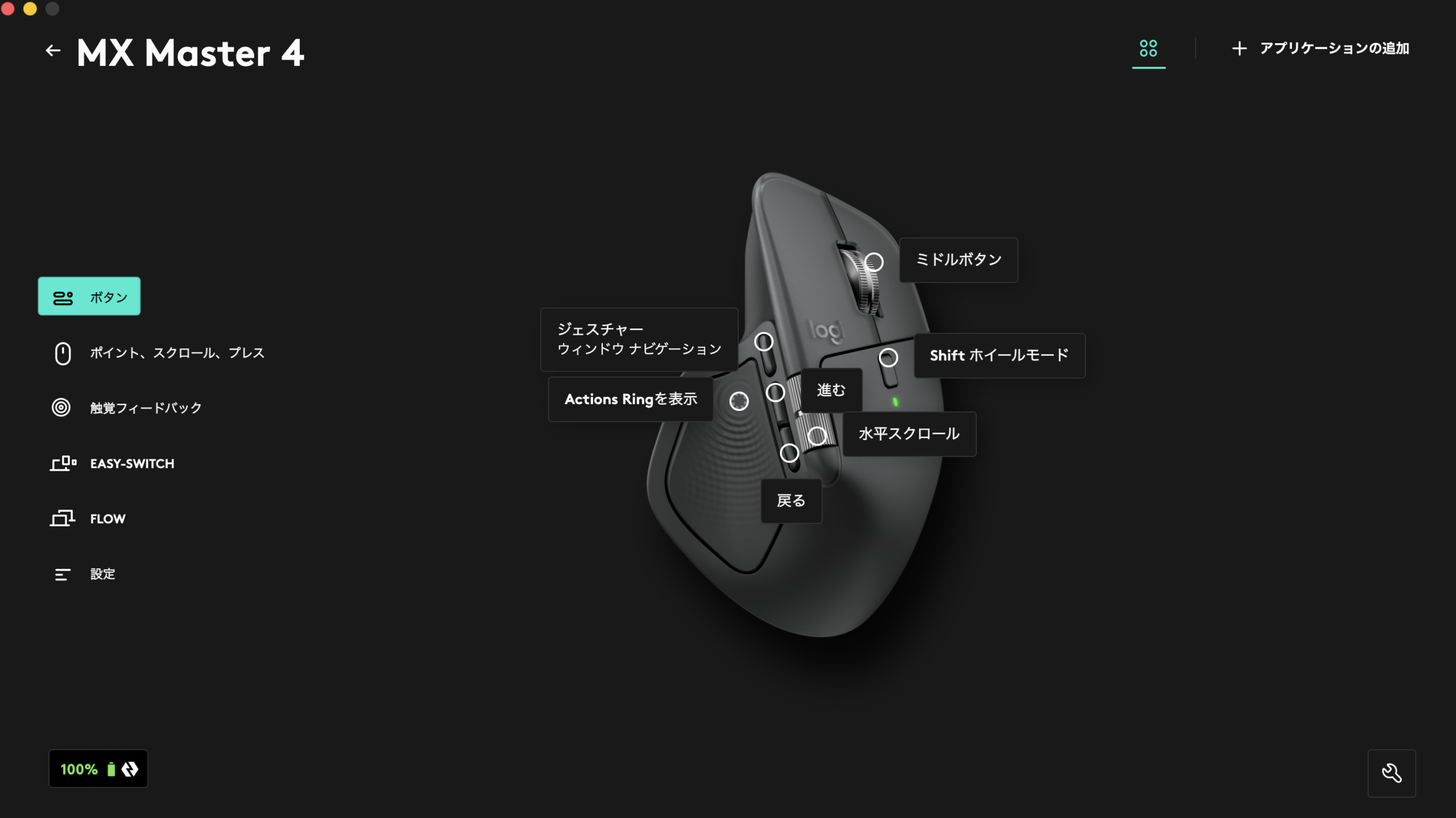 Logi Options+でMX Master 4の触覚センサーパネルにActions Ringを割り当てた画面